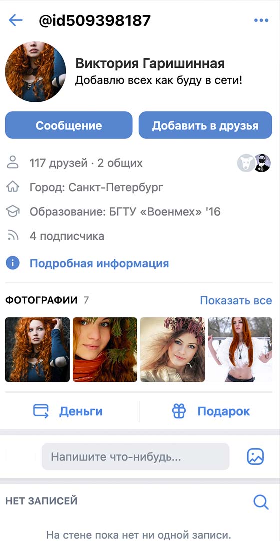 Приложение программа для взлома ВКонтакте