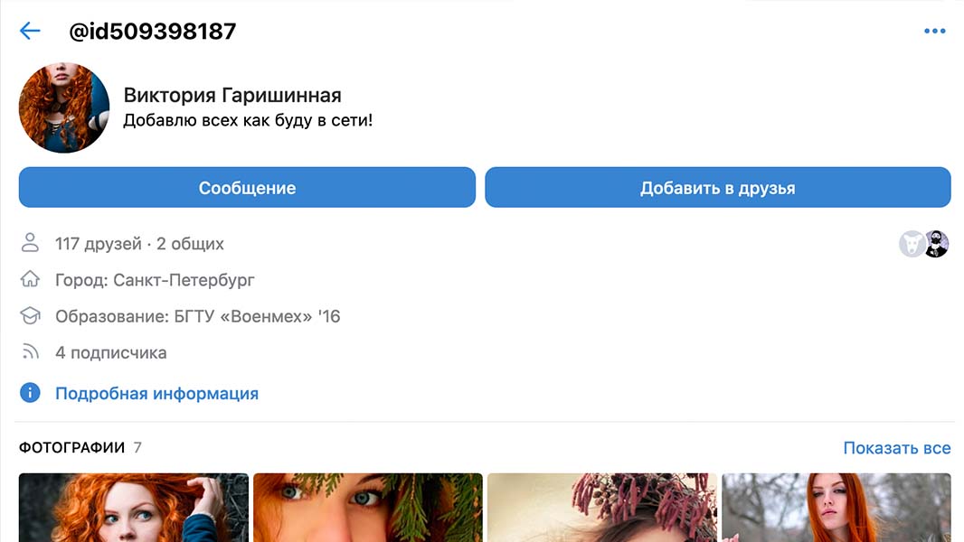 Как бесплатно взломать страницу во ВКонтакте